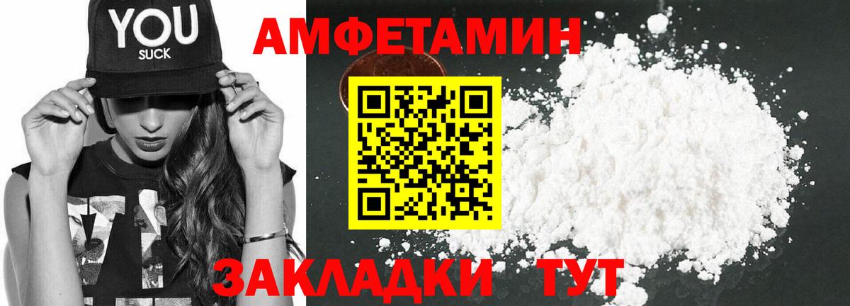 Амфетамин 97% Егорьевск