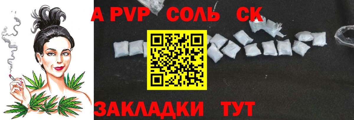 Альфа ПВП кристаллы Егорьевск
