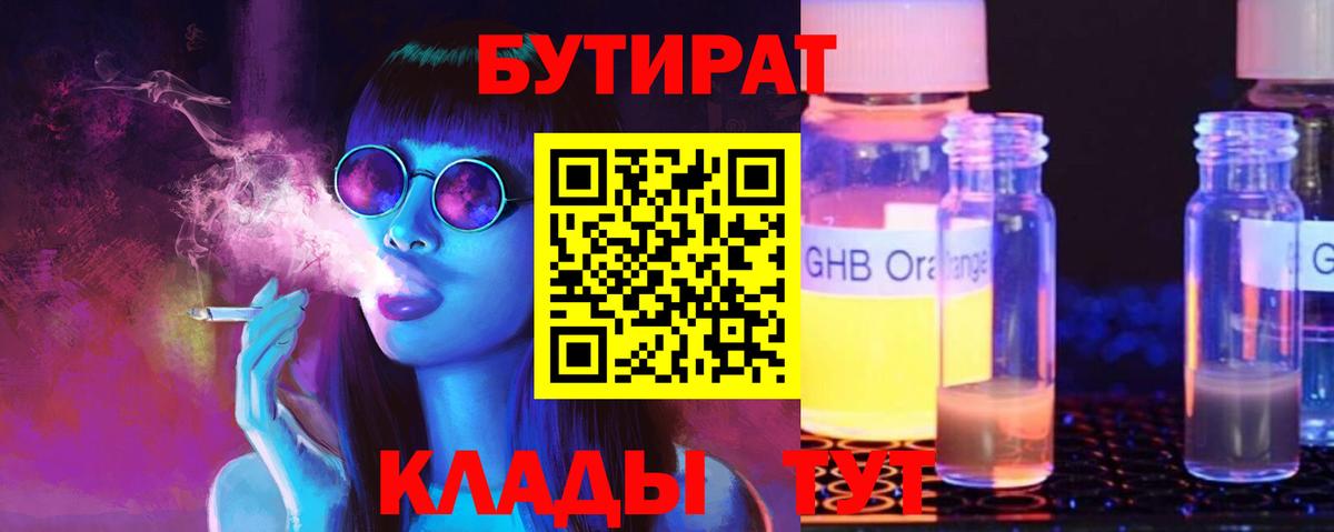 Бутират оксана  БУТИРАТ  Егорьевск  Вход с VPN 