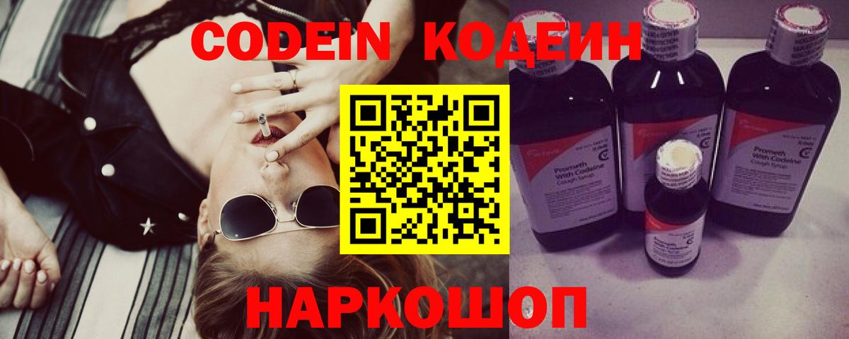 Кодеин напиток Lean (лин)  Кодеиновый сироп Lean Purple Drank  Вход с VPN  Егорьевск 