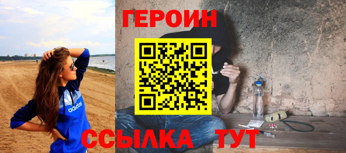 ГЕРОИН Афган Егорьевск