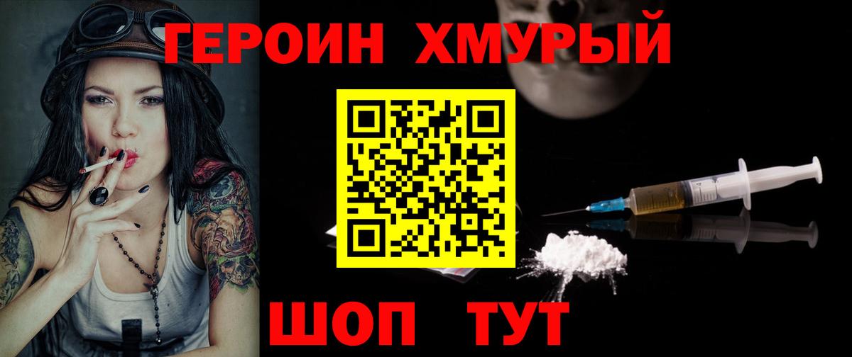 Героин Афган  Вход с VPN  Егорьевск 