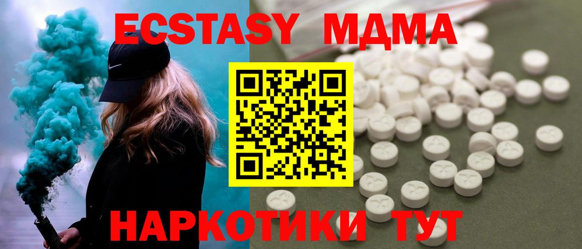 МДМА кристаллы Егорьевск