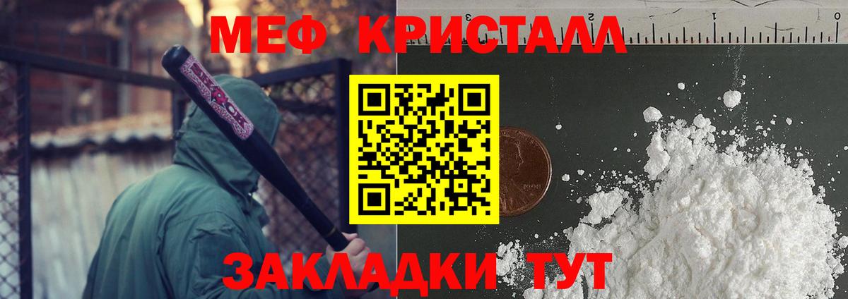 МЕФ кристаллы Егорьевск
