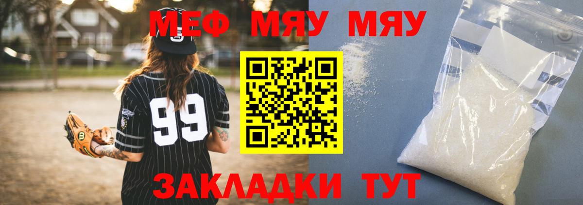 МЯУ-МЯУ  ОМГ ОМГ сайт  Вход с VPN  Егорьевск  МЕФ VHQ  МЯУ-МЯУ мука 