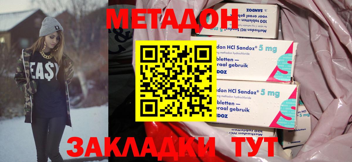 МЕТАДОН кристалл  МЕТАДОН мёд  Егорьевск  Вход с VPN 